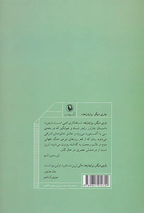 باری دیگر براید زهد